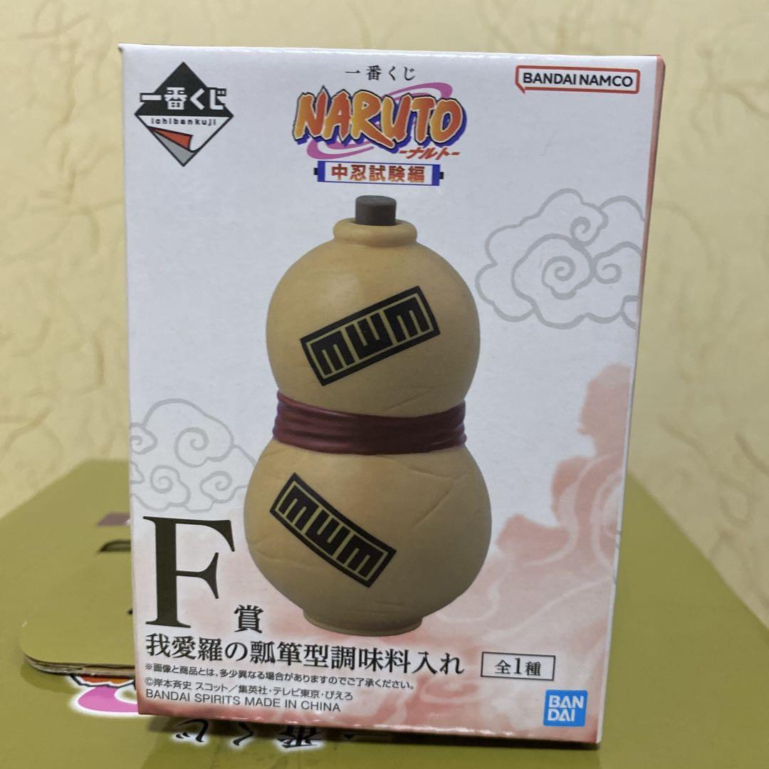 新品未開封NARUTO中忍試験　ラストワン賞我愛羅　瓢箪型調味料入れの2点セット