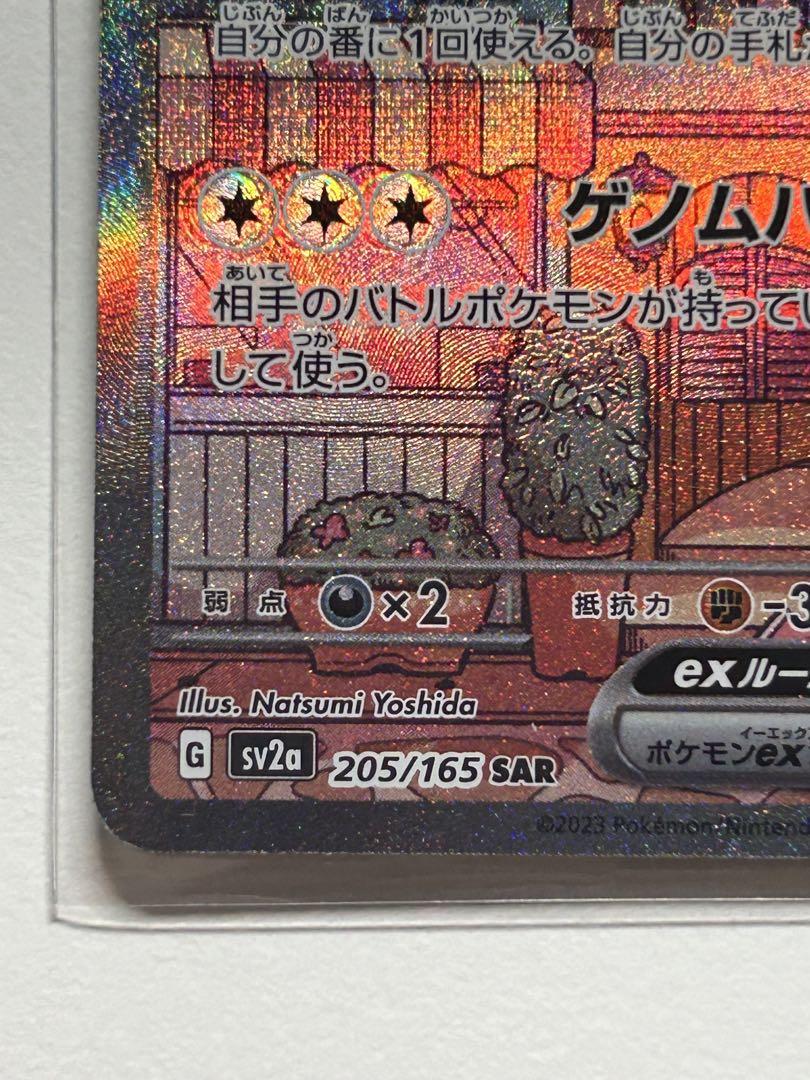 ミュウex SAR SV2a ポケモンカード151 205/165 ミュウex SAR SV2a ポケモンカード151 205/165 - メルカリ