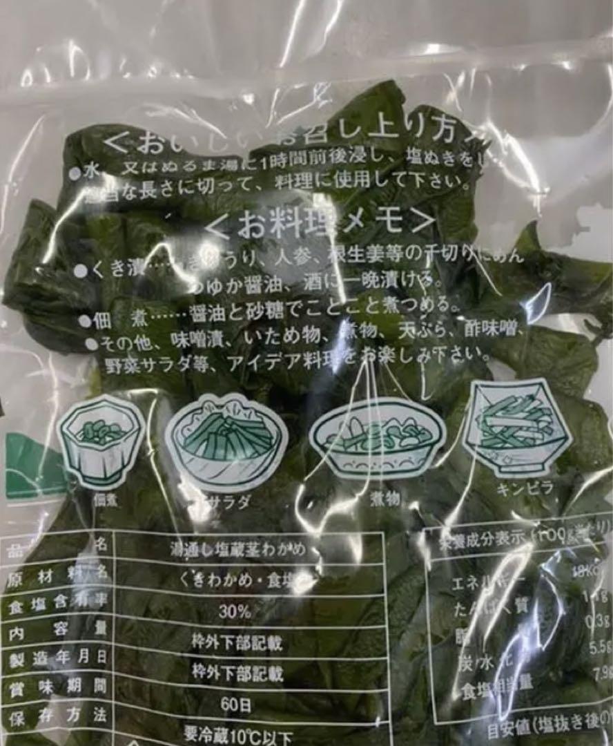 茎わかめ　宮城県石巻産　新もの！