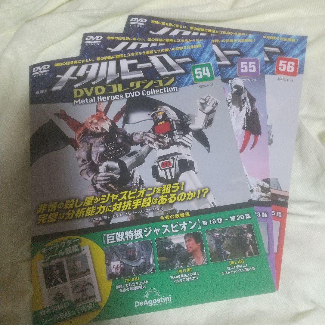 メタルヒーローDVDコレクションVol54*55*56