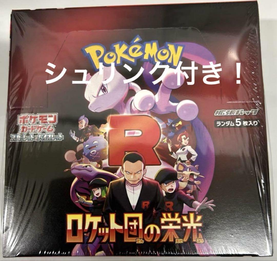 ポケモンカードゲームBOX ロケット団の栄光新品未使用　シュリンク付き ポケモンカードゲーム ロケット団の栄光 シュリンク付きBOX