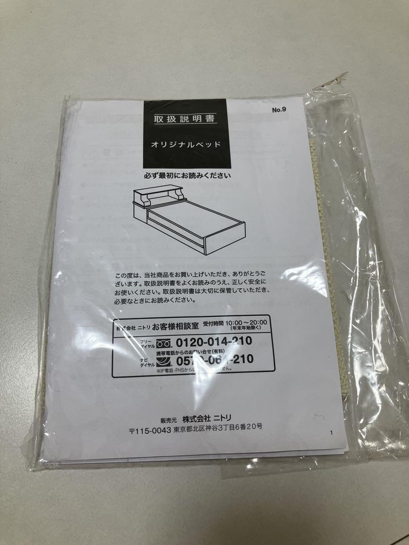 ニトリ シングルベッドフレーム（収納付き）