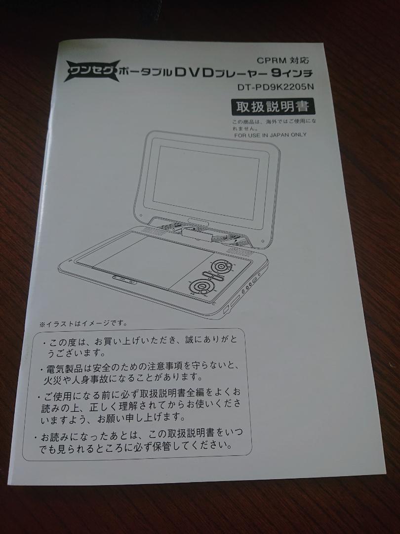 ポータブルDVDプレーヤー 9インチ液晶