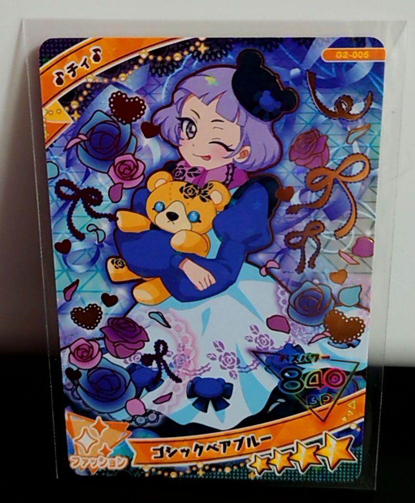 ひみつのアイプリカードコレクショングミ vol.2 フル