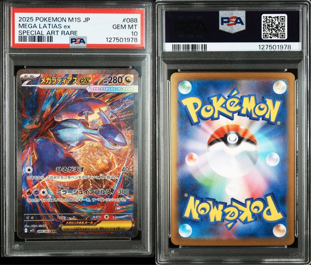【PSA10】メガラティアスex SAR M1S 088/063