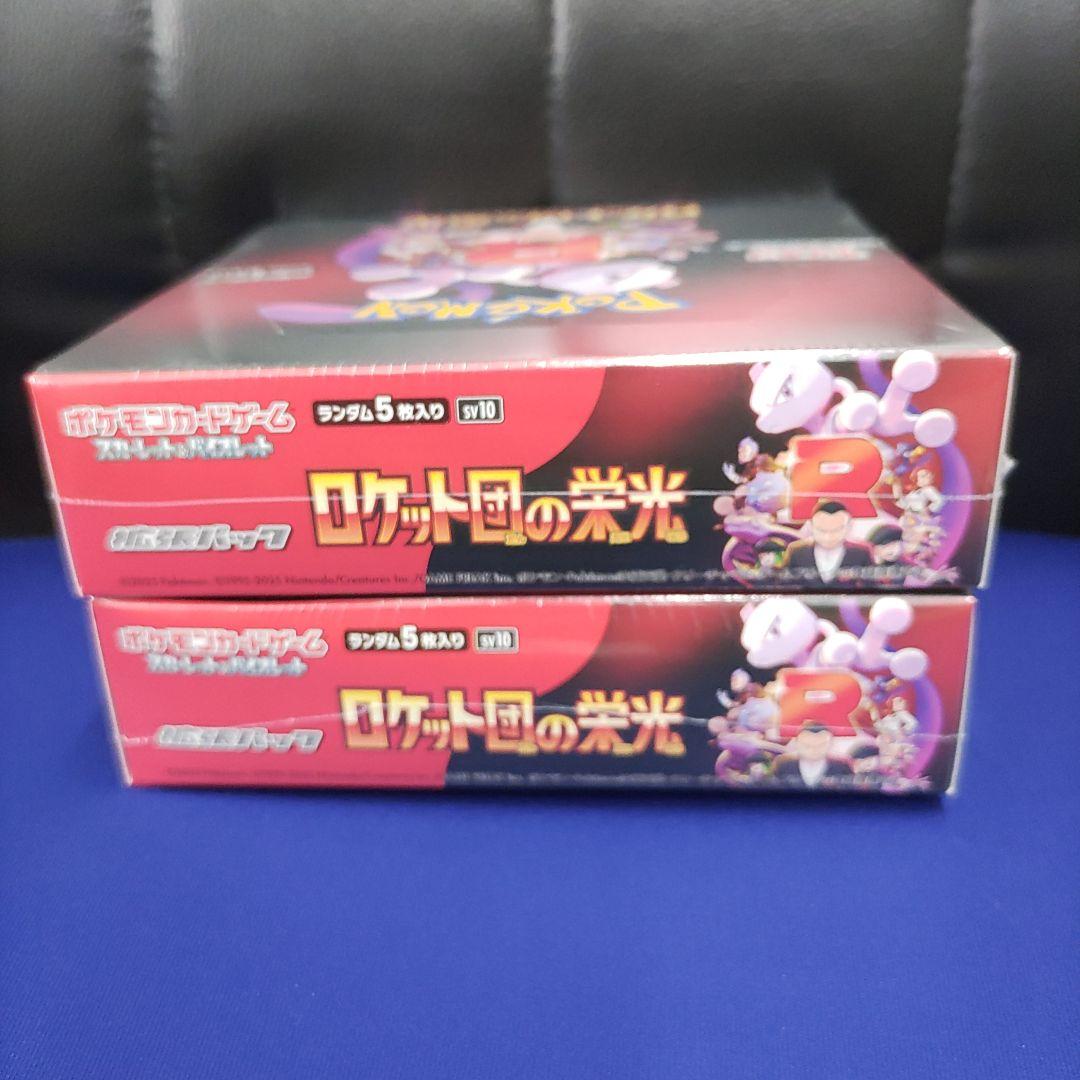 ポケモンカード　ロケット団の栄光2Box　シュリンク付きい