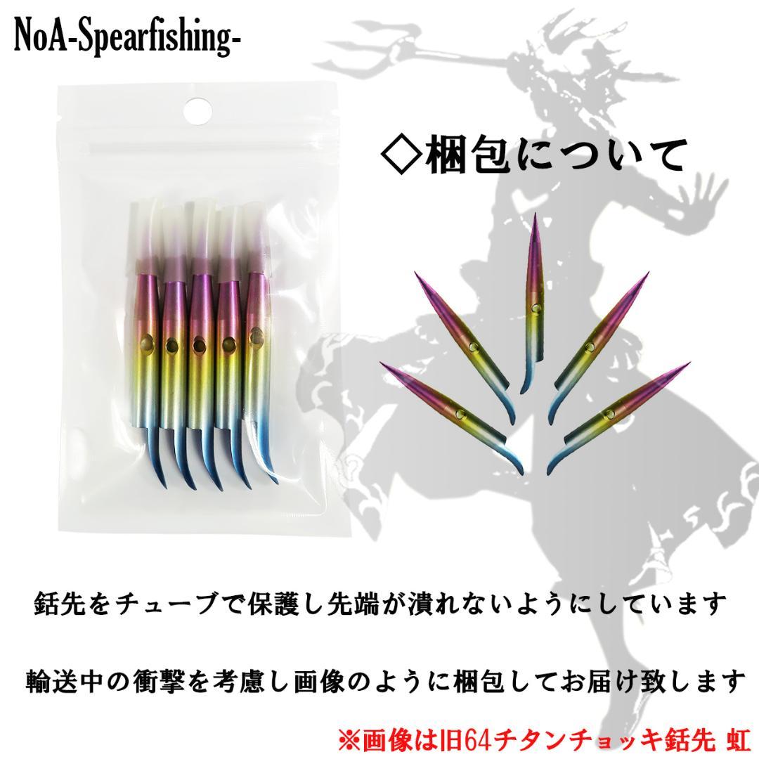 NoA ステンレス製 チョッキ ロング 1本 魚突き 銛 素潜り 手銛