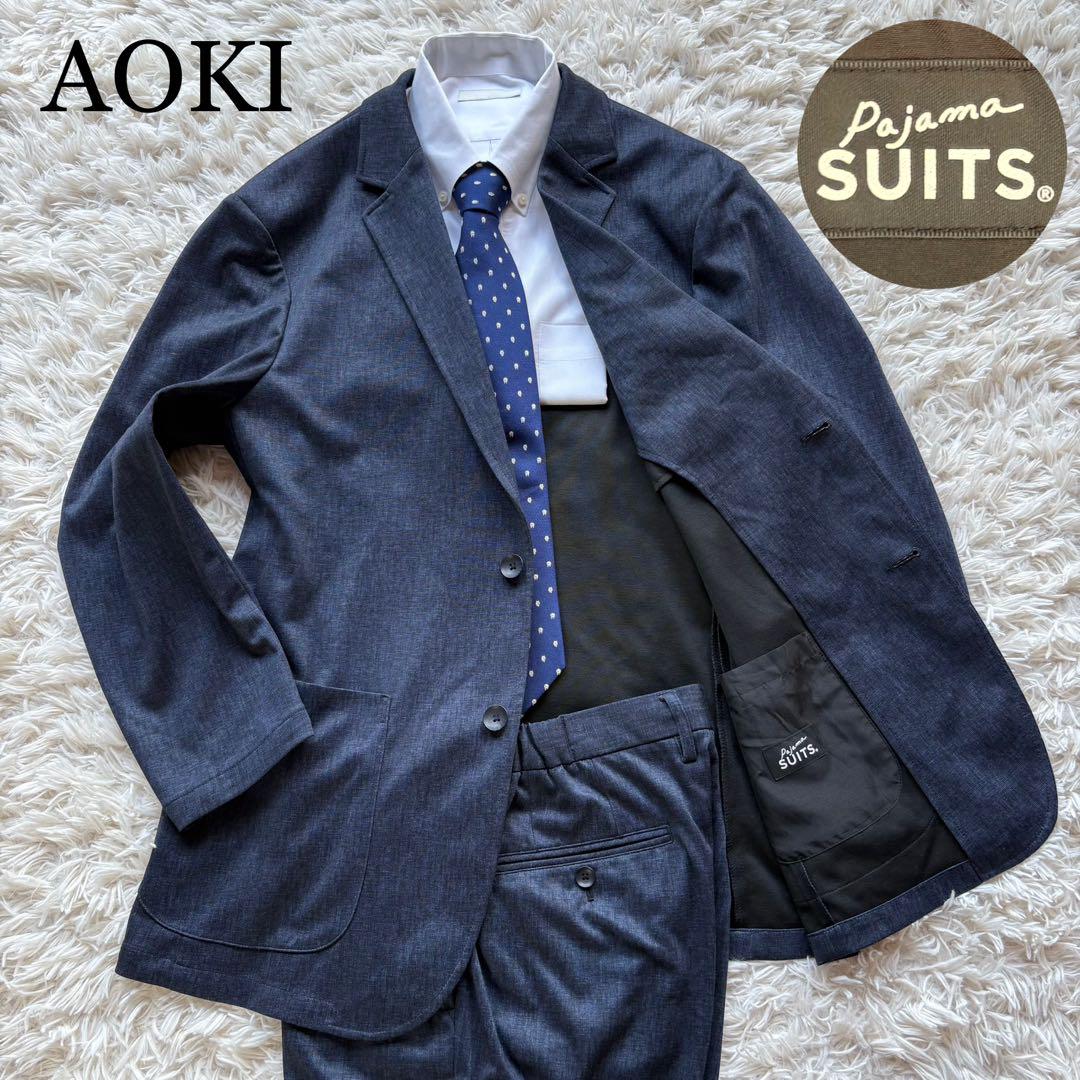 美品 AOKI パジャマスーツ ウォッシャブル ストレッチ 濃紺 上LL
