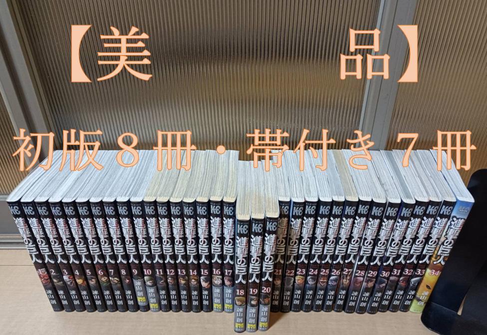 美品 初版 即納 進撃の巨人 全巻 全巻セット 送料無料 フィルムコミック 最高本・雑誌・漫画 - 美品 即納 初版 進撃の巨人 全巻 全巻