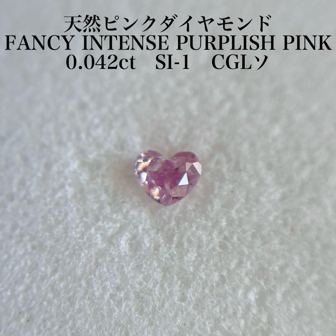 0.042ct SI-1 天然ピンクダイヤモンドルース FIPP 中央宝石研究所
