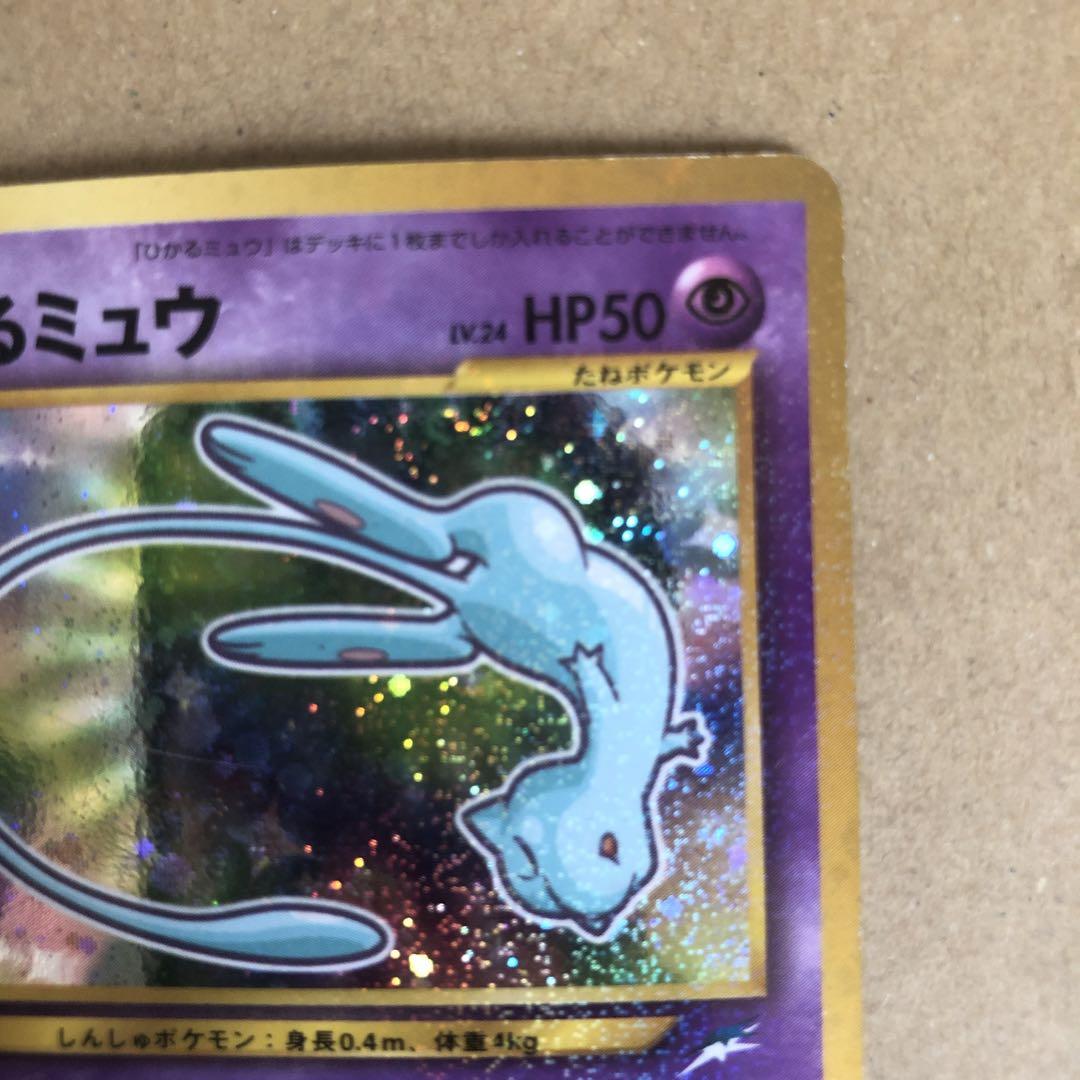 ポケモンカード ひかるミュウ 旧裏 - メルカリ