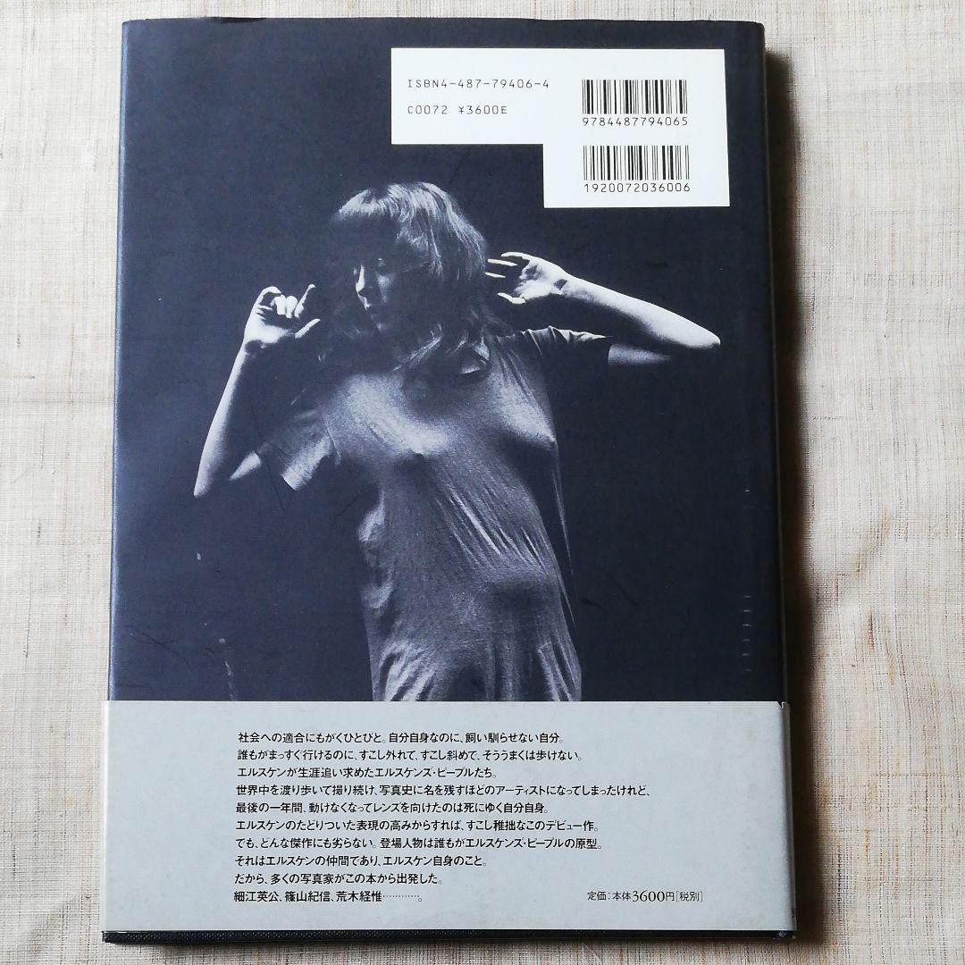 セーヌ左岸の恋 : エルスケン写真集