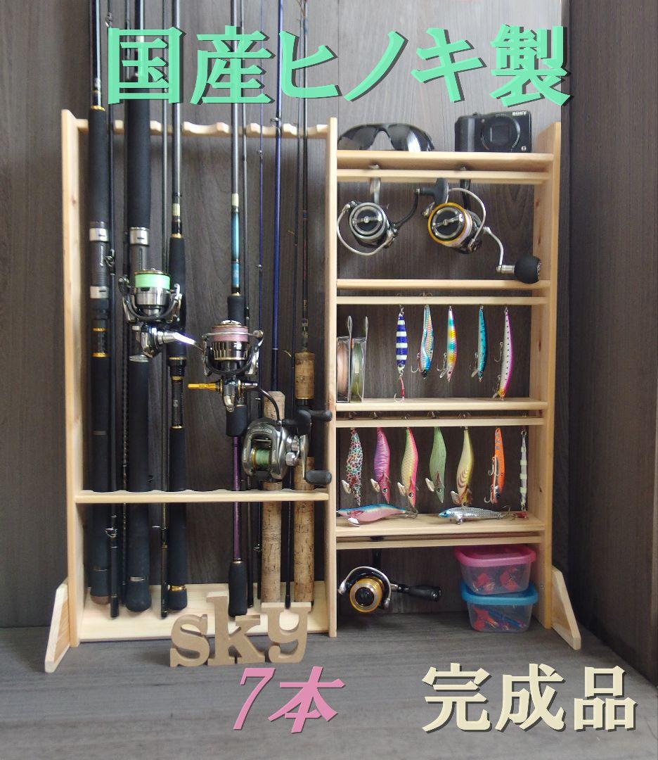 ロッドスタンド 7本 リールスタンド 4段br/国産ヒノキ製br/小物置き 完成品