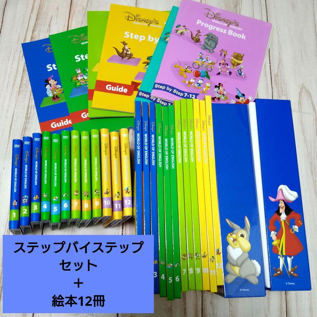 ステップバイステップセット DWE