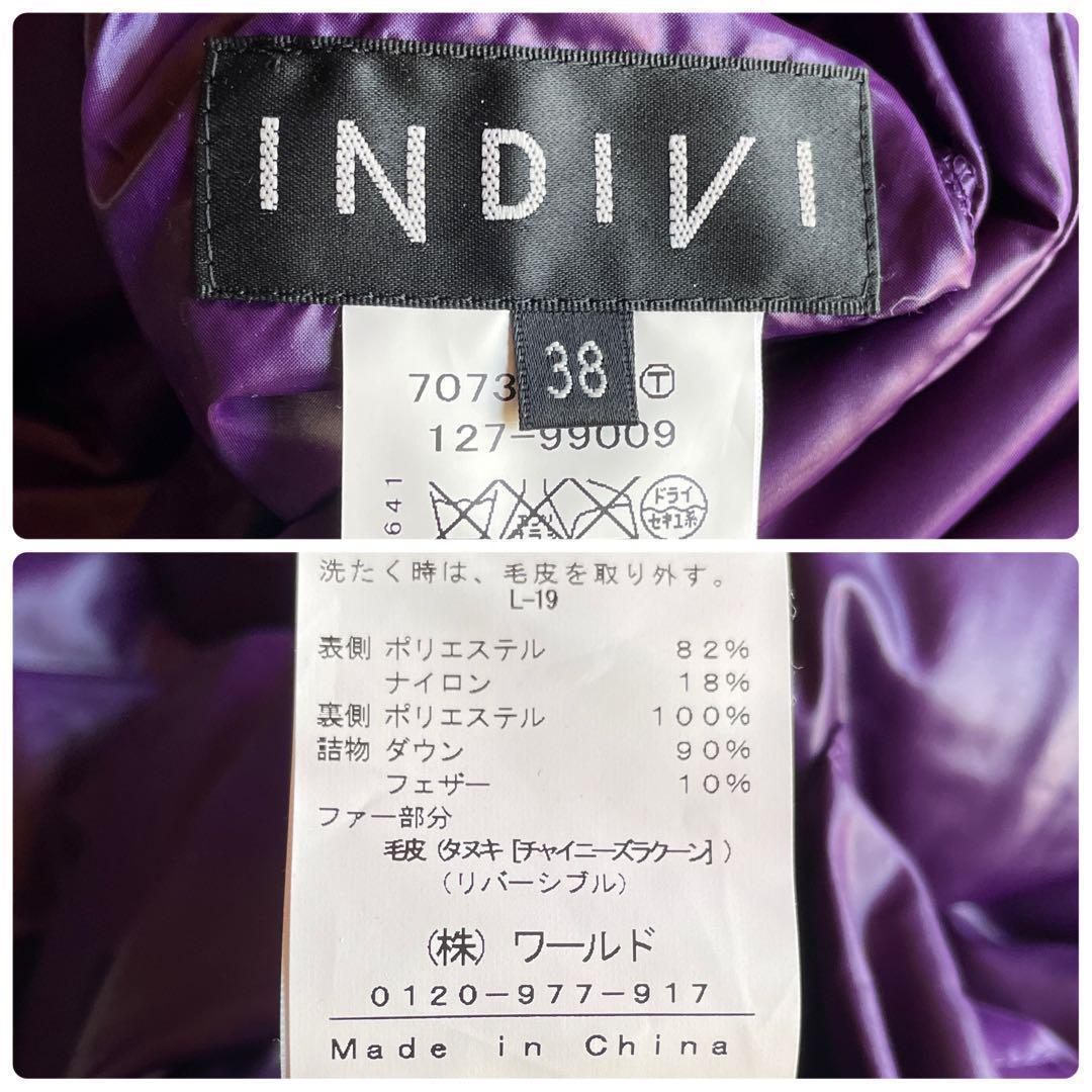 美品 インディヴィ 2way リバーシブル ダウンジャケット