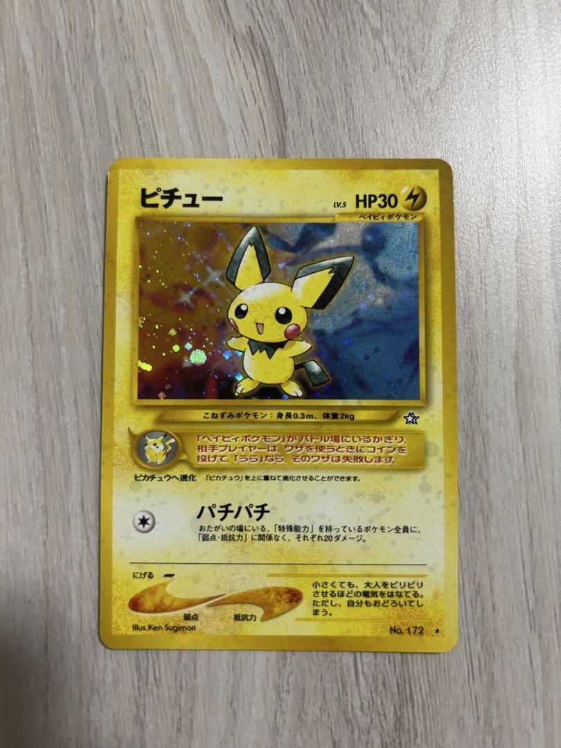 ポケモンカード ピチュー(旧裏) ライチュウ(旧裏)×2 計3枚セット