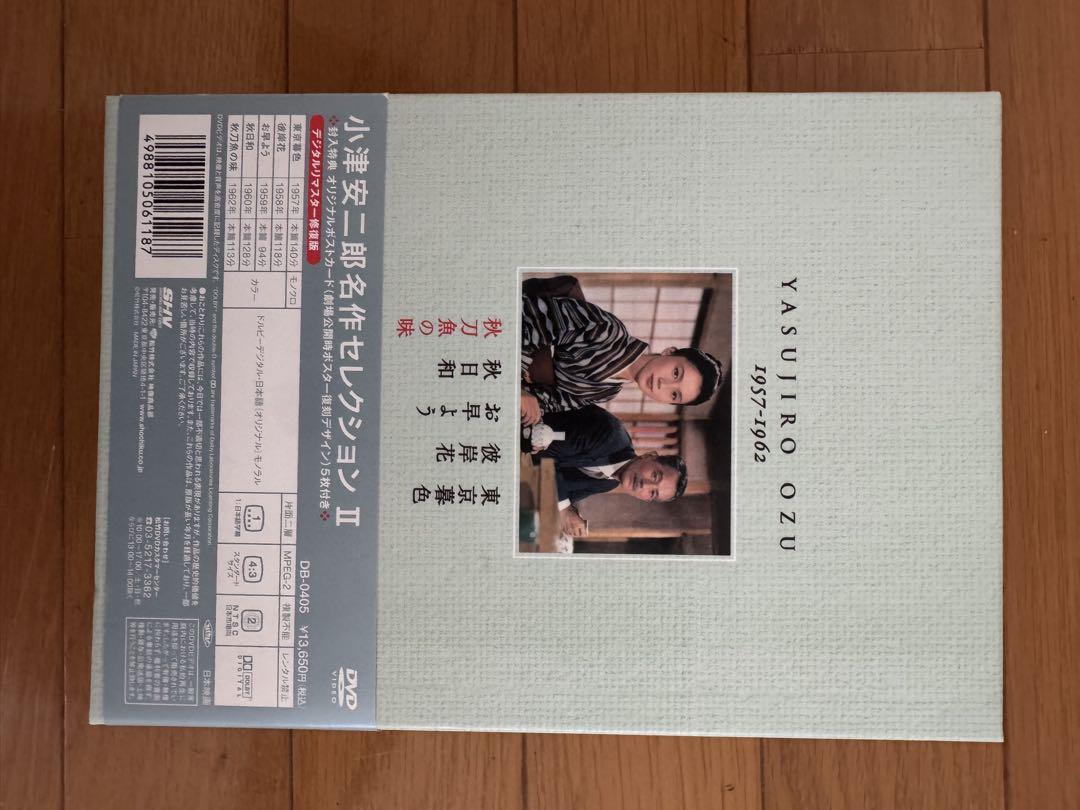 小津安二郎名作セレクション I & IIのセット