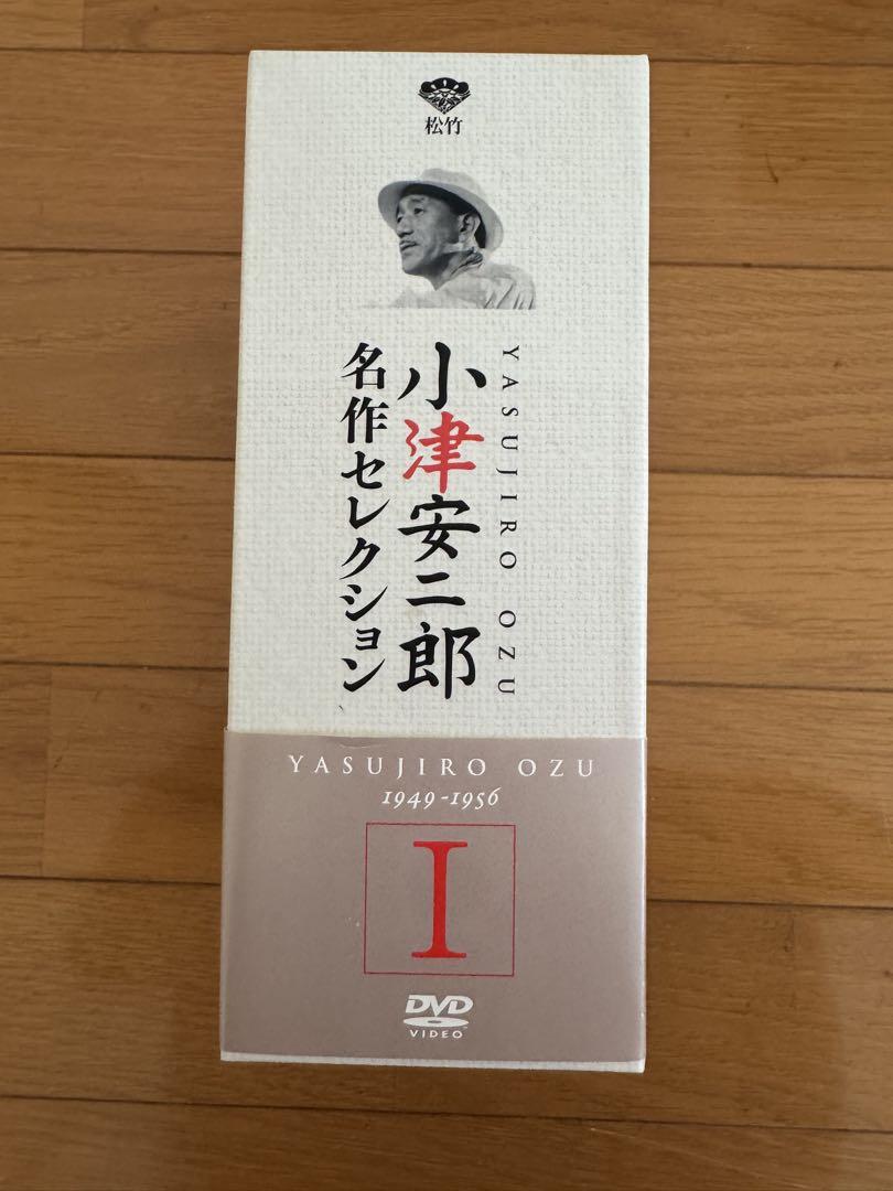 小津安二郎名作セレクション I & IIのセット