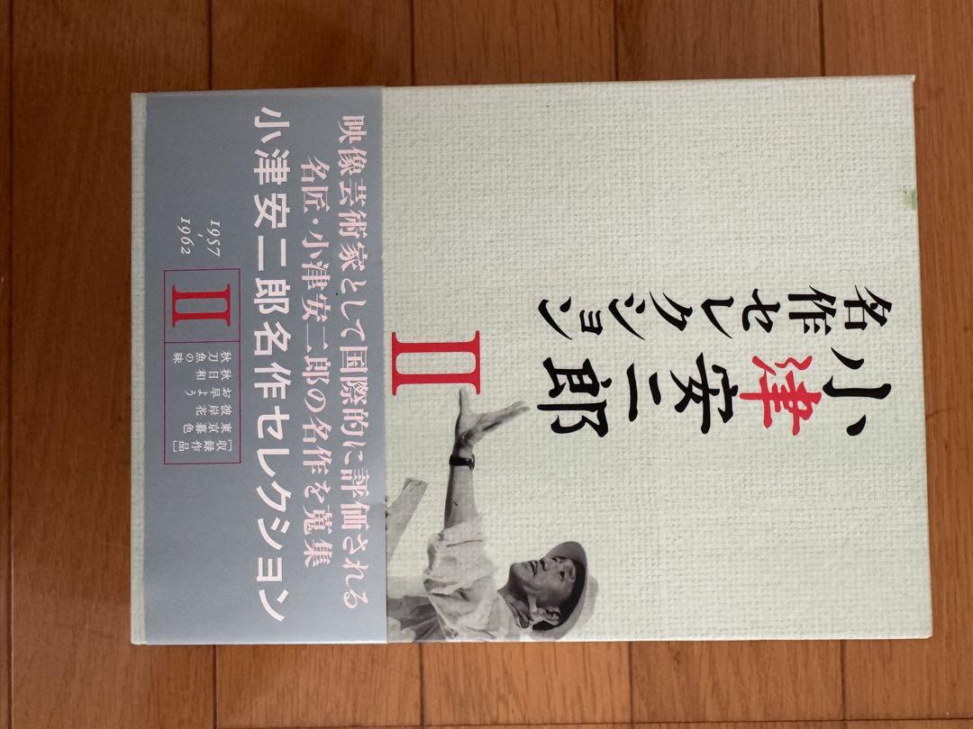 小津安二郎名作セレクション I & IIのセット