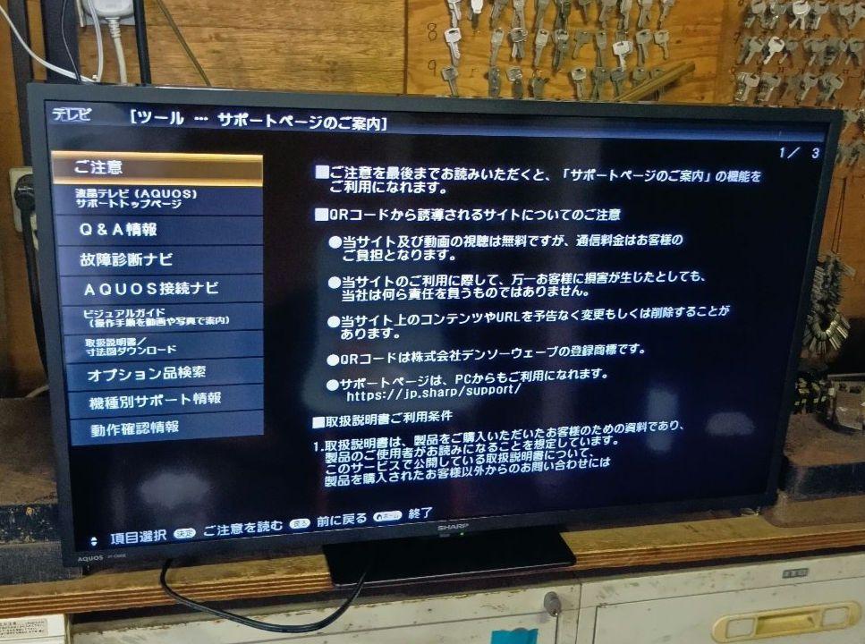 送料込み＊SHARP 32型液晶テレビ 2023年製＊0514-5 送料込み＊SHARP 32型液晶テレビ 2023年製＊0514-5