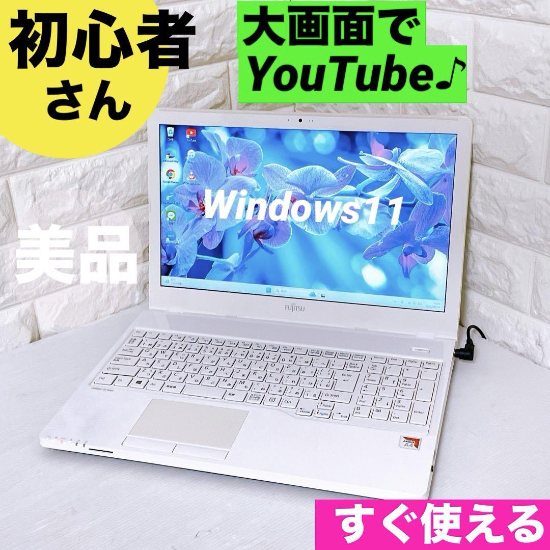 Windows11 富士通 ノートパソコン YouTubeに最適 ノートPC