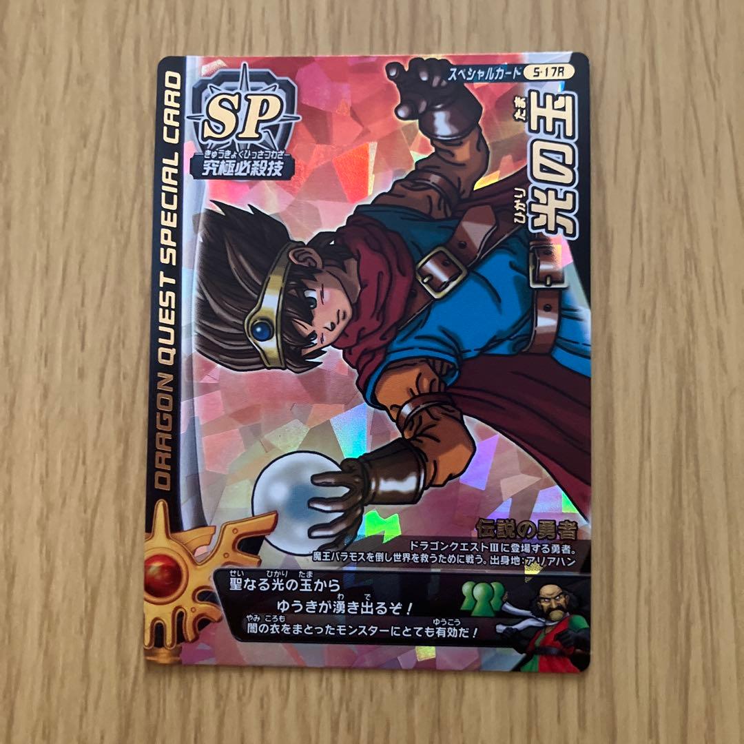ドラゴンクエスト SP 光の玉 S-17R モンスターバトルロード目立った傷や汚れなし