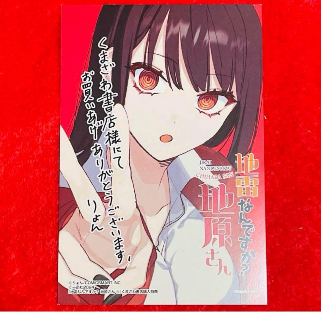 【新品未開封 6冊 くまざわ書店特典付き】 地雷なんですか?地原さん 1、3〜7 公式】地雷なんですか？地原さん@単行本第7巻発売中 a X