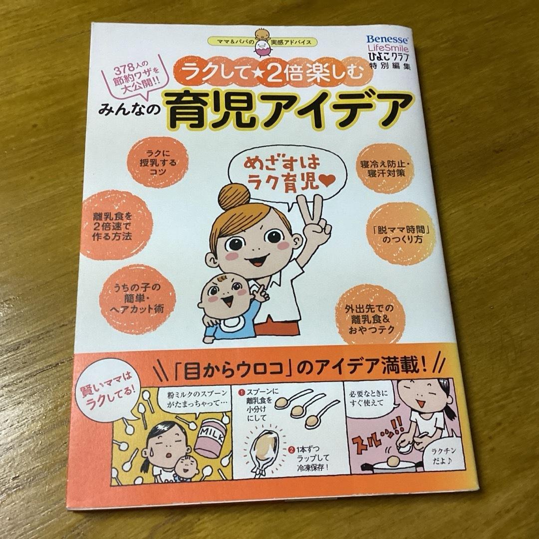 みんなの育児アイデア