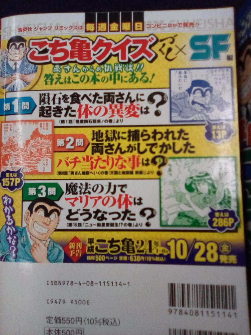 こち亀SHOW タイム) (こち亀づくし) (平成こち亀24年) 6冊セット