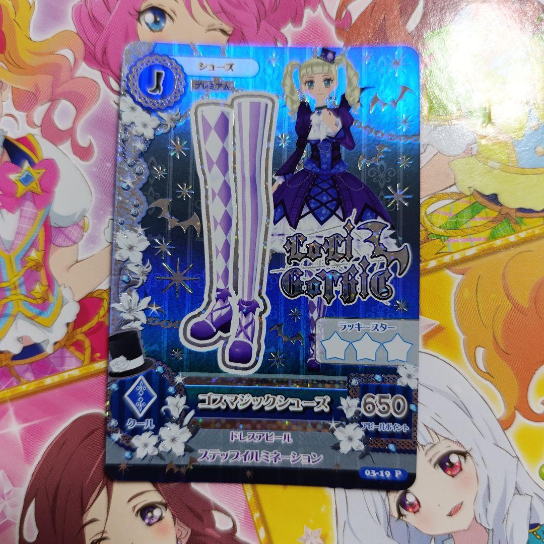 ゴスマジックコーデ 藤堂ユリカ アイカツ アイカツカード