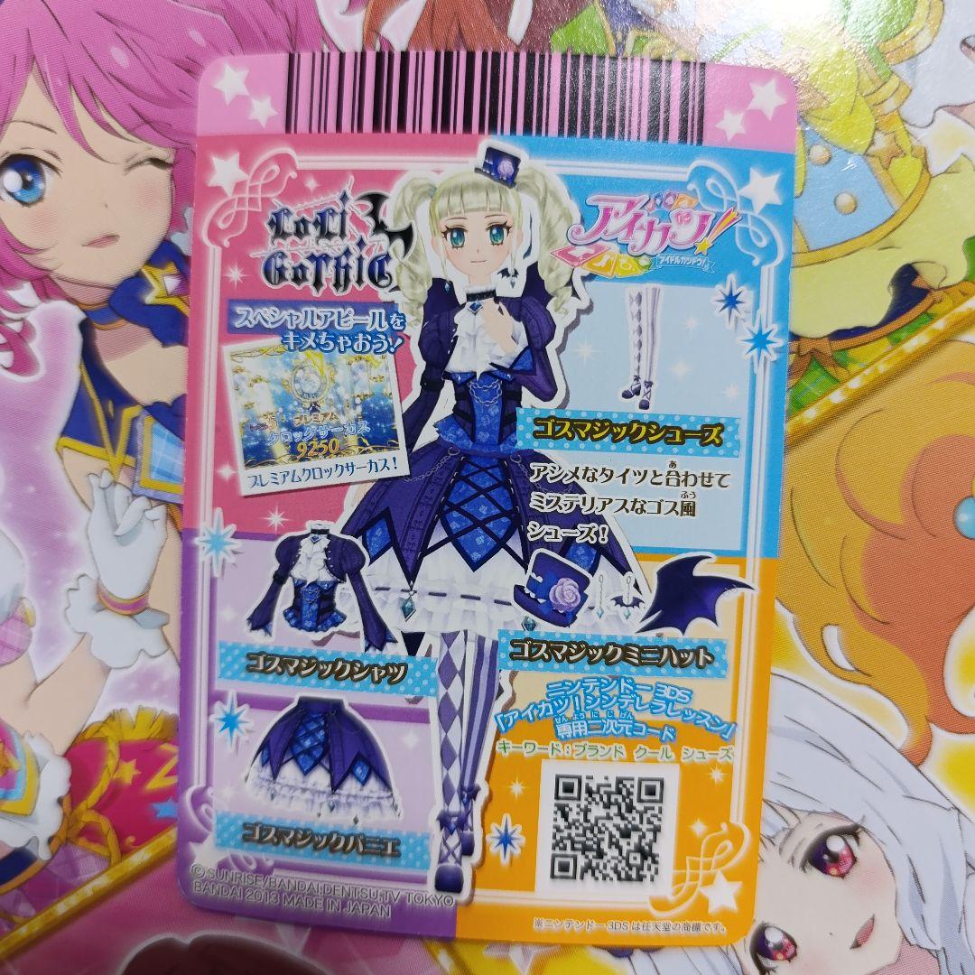 ゴスマジックコーデ 藤堂ユリカ アイカツ アイカツカード