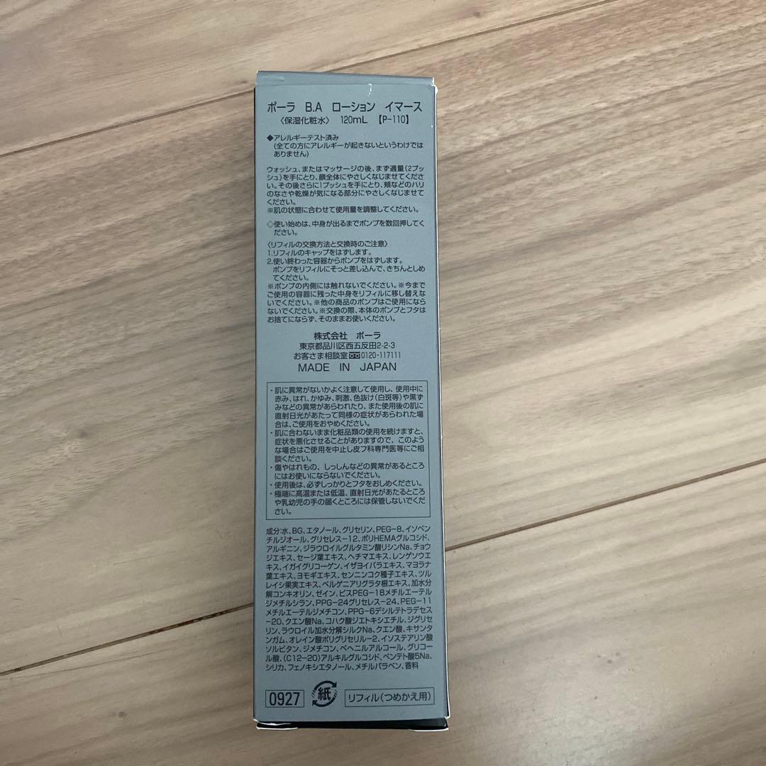 POLA BA ローション イマース リフィル120mL WWW_SMP1DAWEKUDUS_SCH_ID