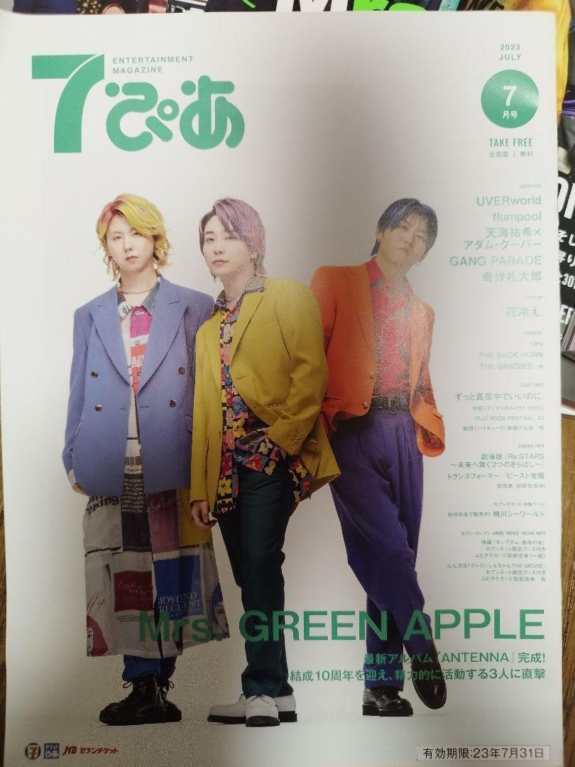 Mrs. GREEN APPLE 雑誌 セット