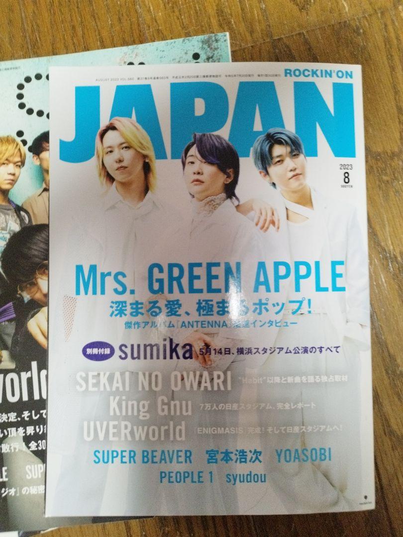 Mrs. GREEN APPLE 雑誌 セット