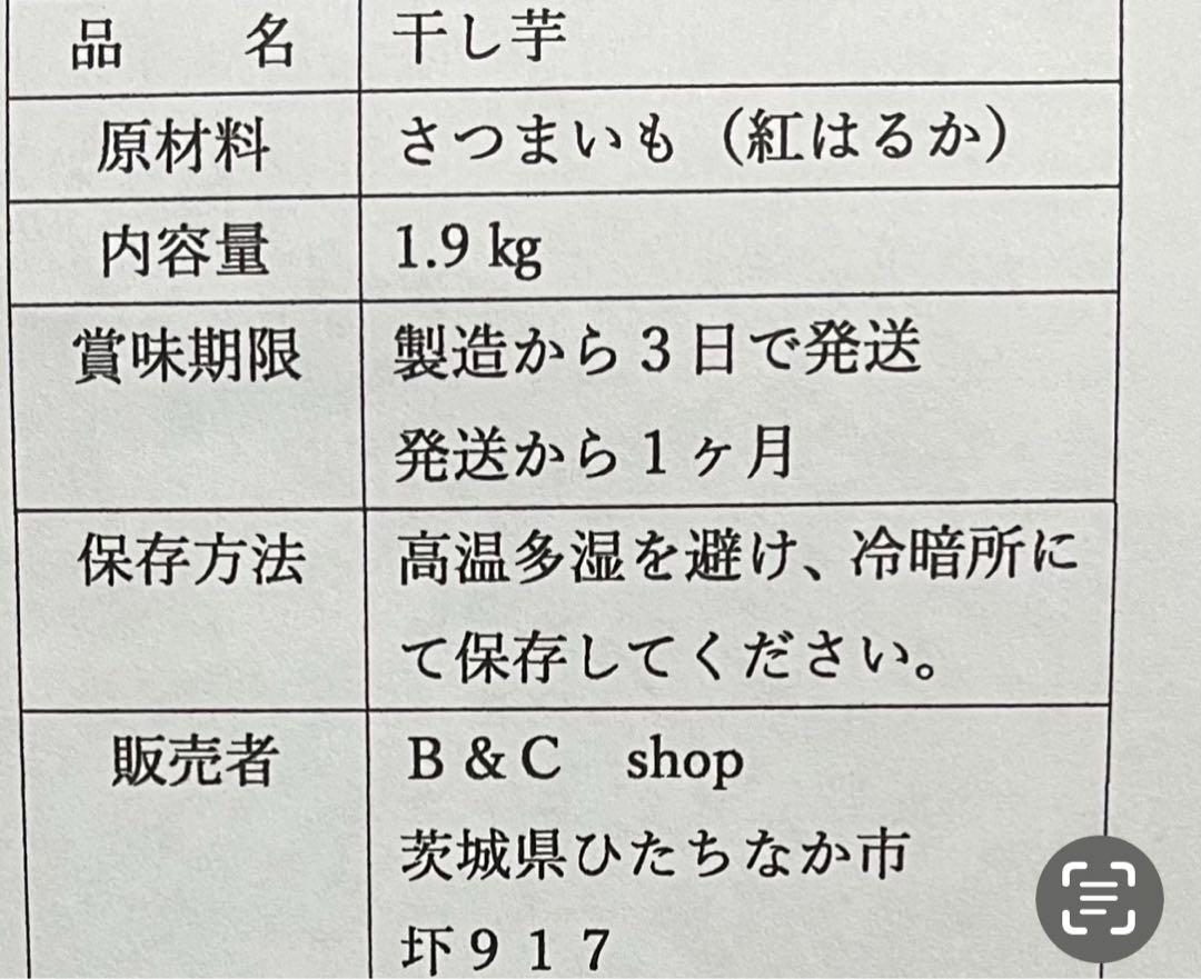 9.干し芋切り落とし1.9キロ✖️2