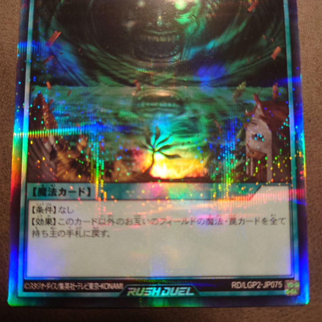 遊戯王 ラッシュデュエル ハリケーン ウルトラパラレル ウルパラ