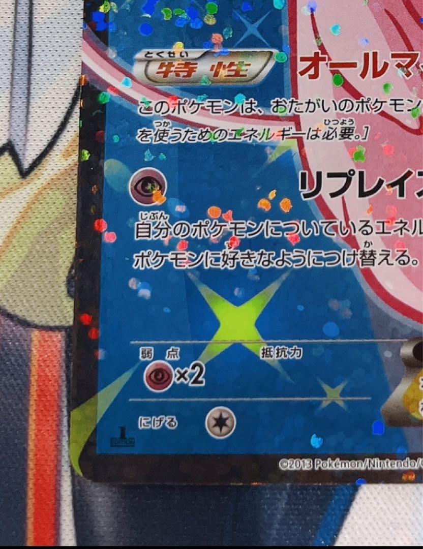 ミュウEX 024/020 SR シャイニーコレクション