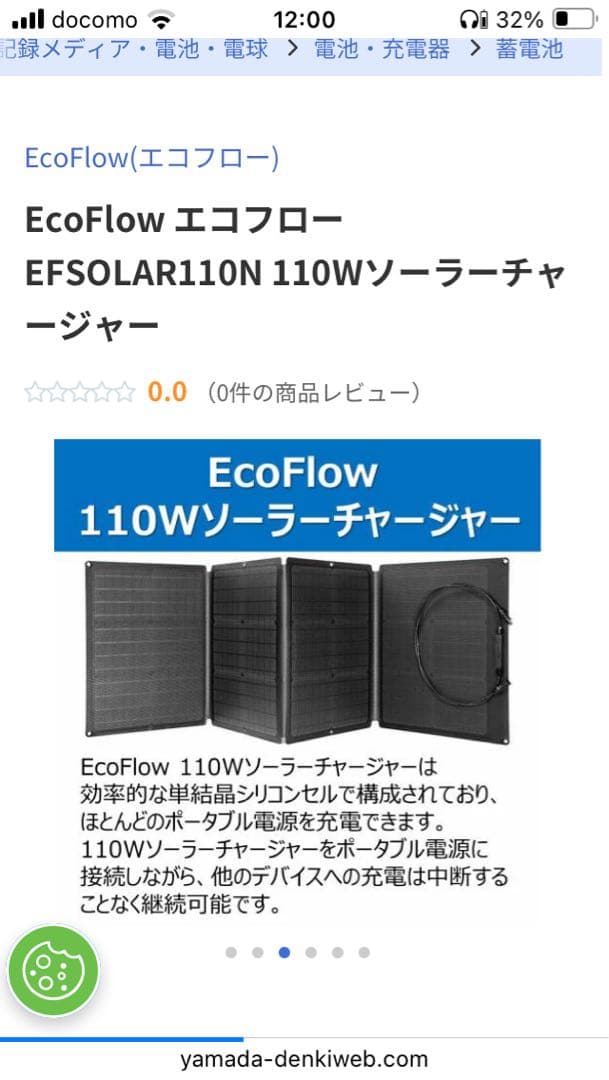 エコフローリバー2max ソーラパネル110wの未開封セットになります エコフローリバー2max ソーラパネル110wの未開封セットになります