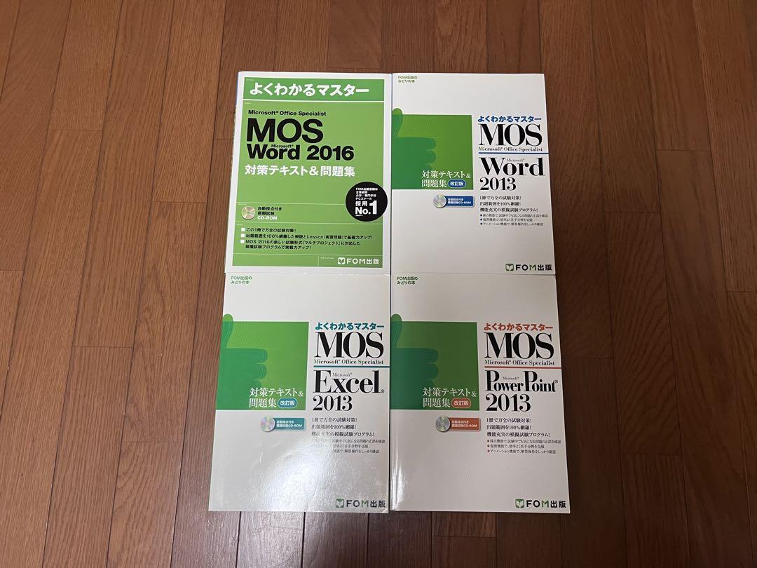 MOSテキスト4点セット