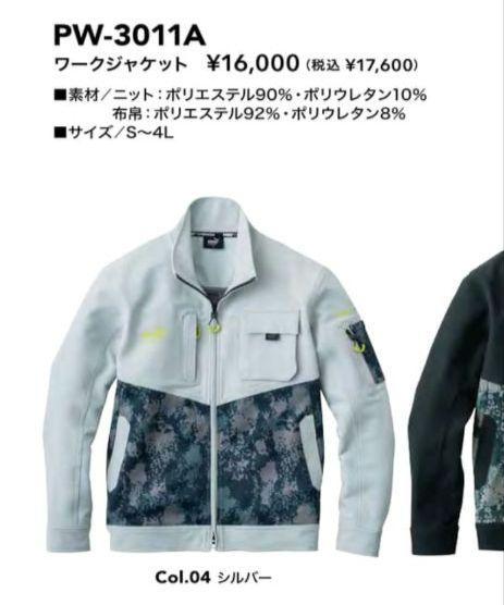 PUMA WORKWEAR　PW-3011A　ワークジャケット　Lサイズ