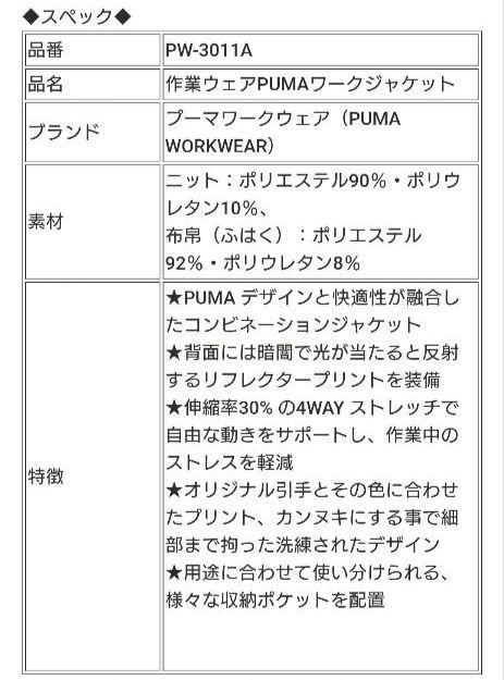 PUMA WORKWEAR　PW-3011A　ワークジャケット　Lサイズ