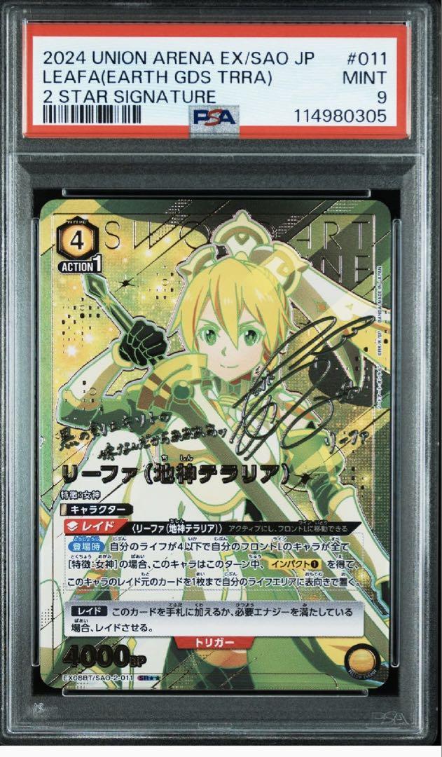 ユニオンアリーナ　リーファ　地神テラリア　SR　星2　パラレル ユニオンアリーナ リーファ 地神テラリア SR 星2 パラレル psa9