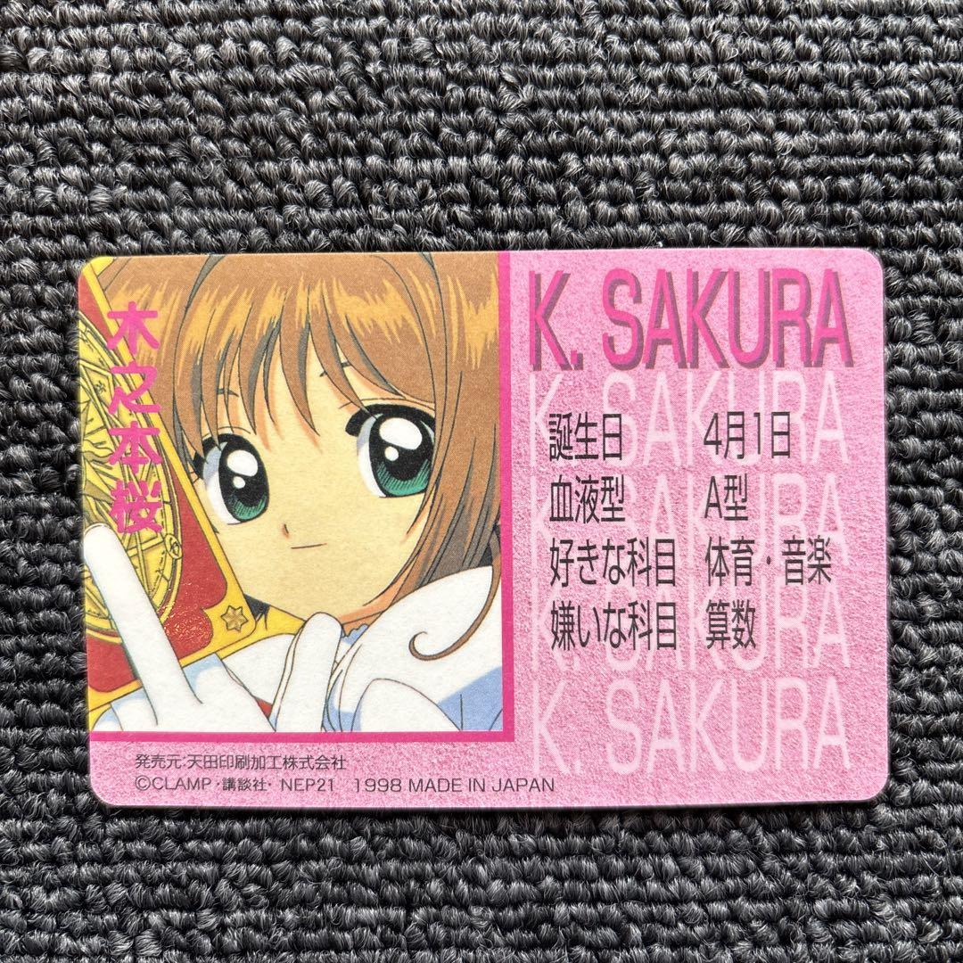 美品 No.1 カードキャプターさくら メタリックレア PPカード 木之本桜