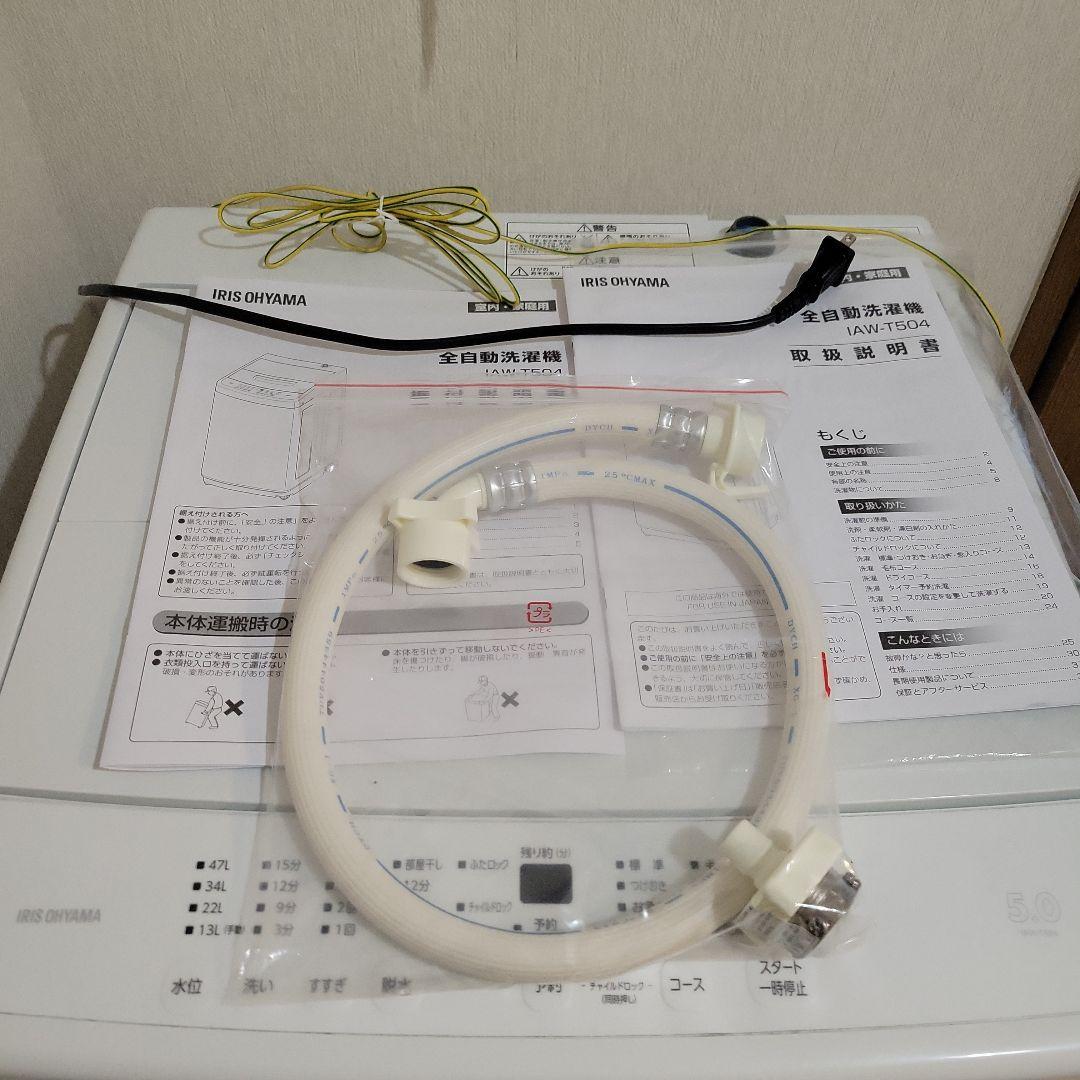 から厳選した 縦型洗濯機 OHYAMA IRIS 5kg IAW-T504 2022年製 洗濯機