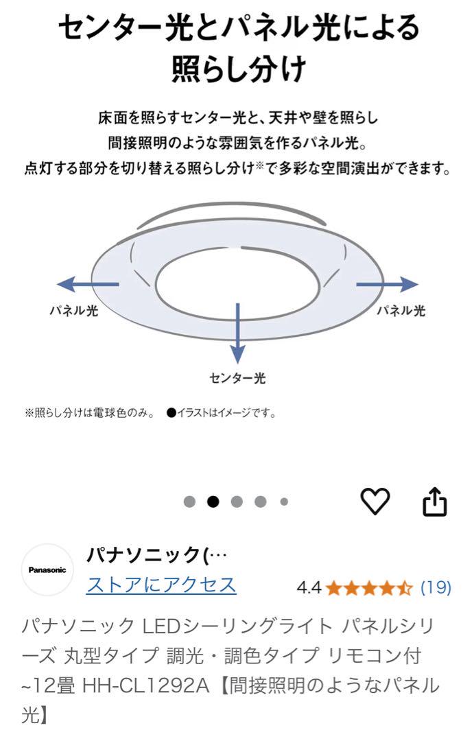 ✳️新品・未使用　Panasonic HH-CL1292A LEDシーリングライト