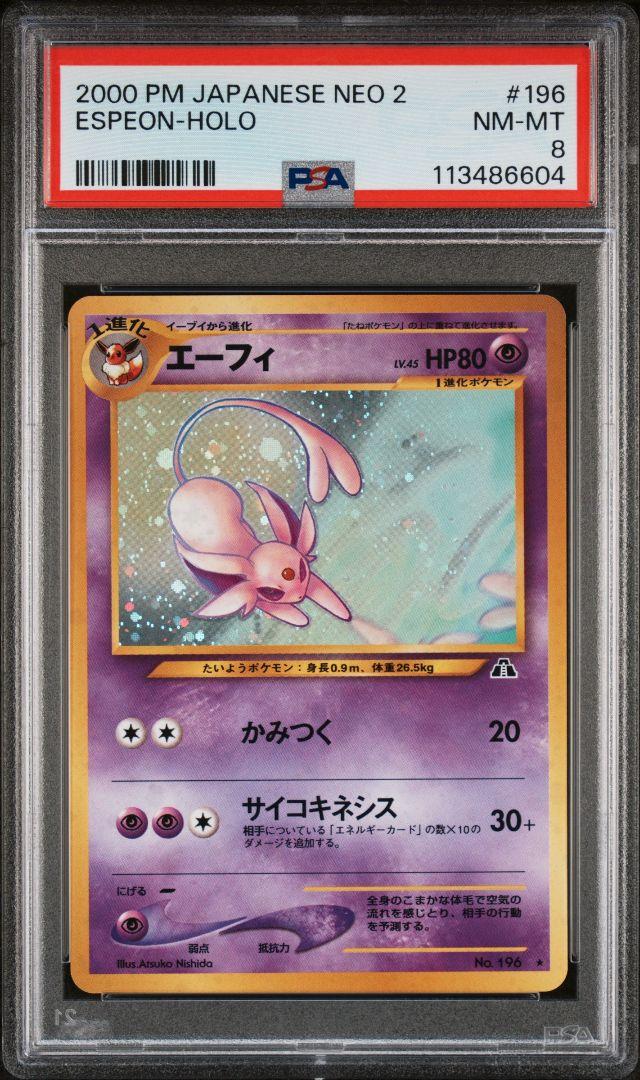 ポケモンカード 旧裏 エーフィ キラ PSA8