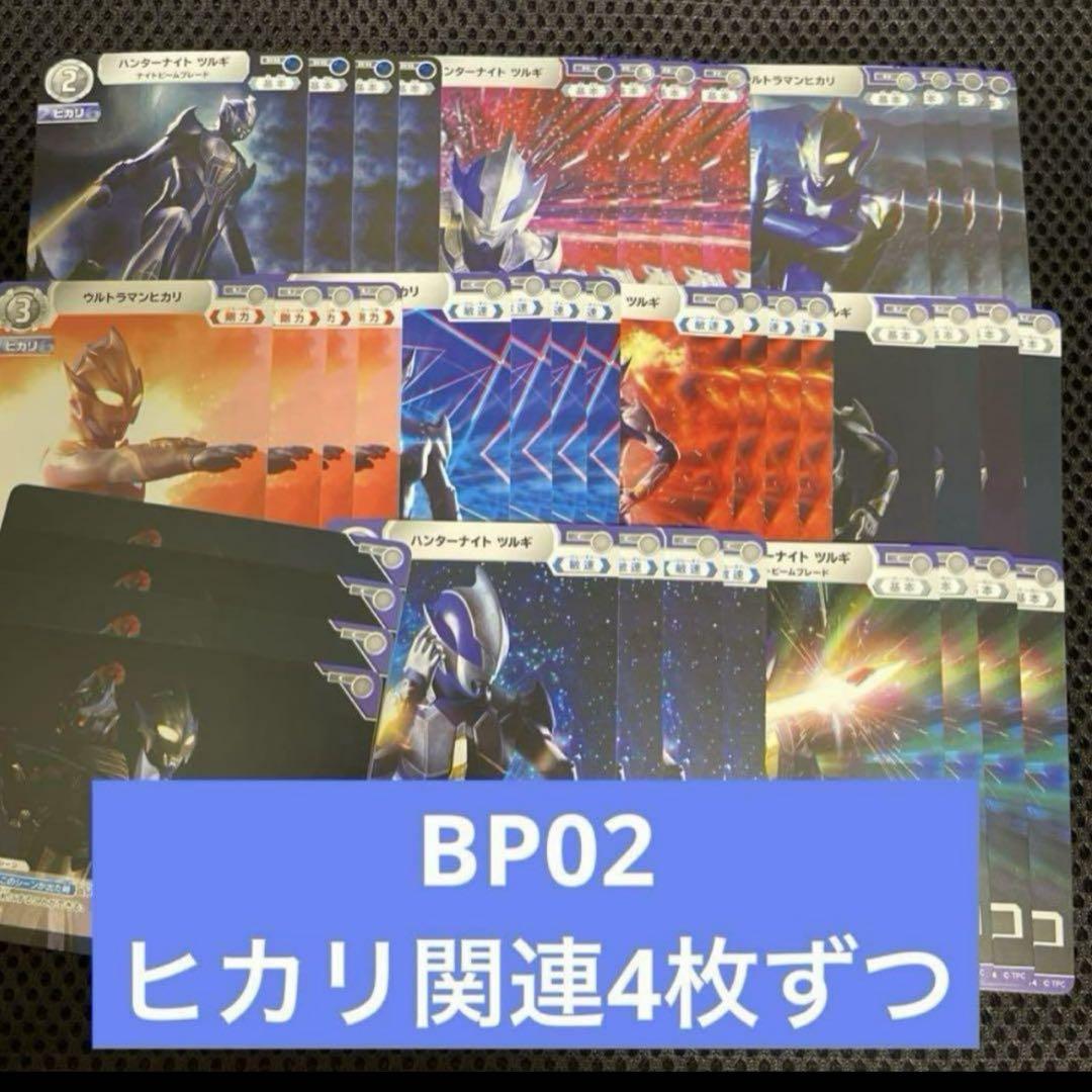 ウルトラマンカード BP02 ウルトラマンゼロ関連4枚ずつ