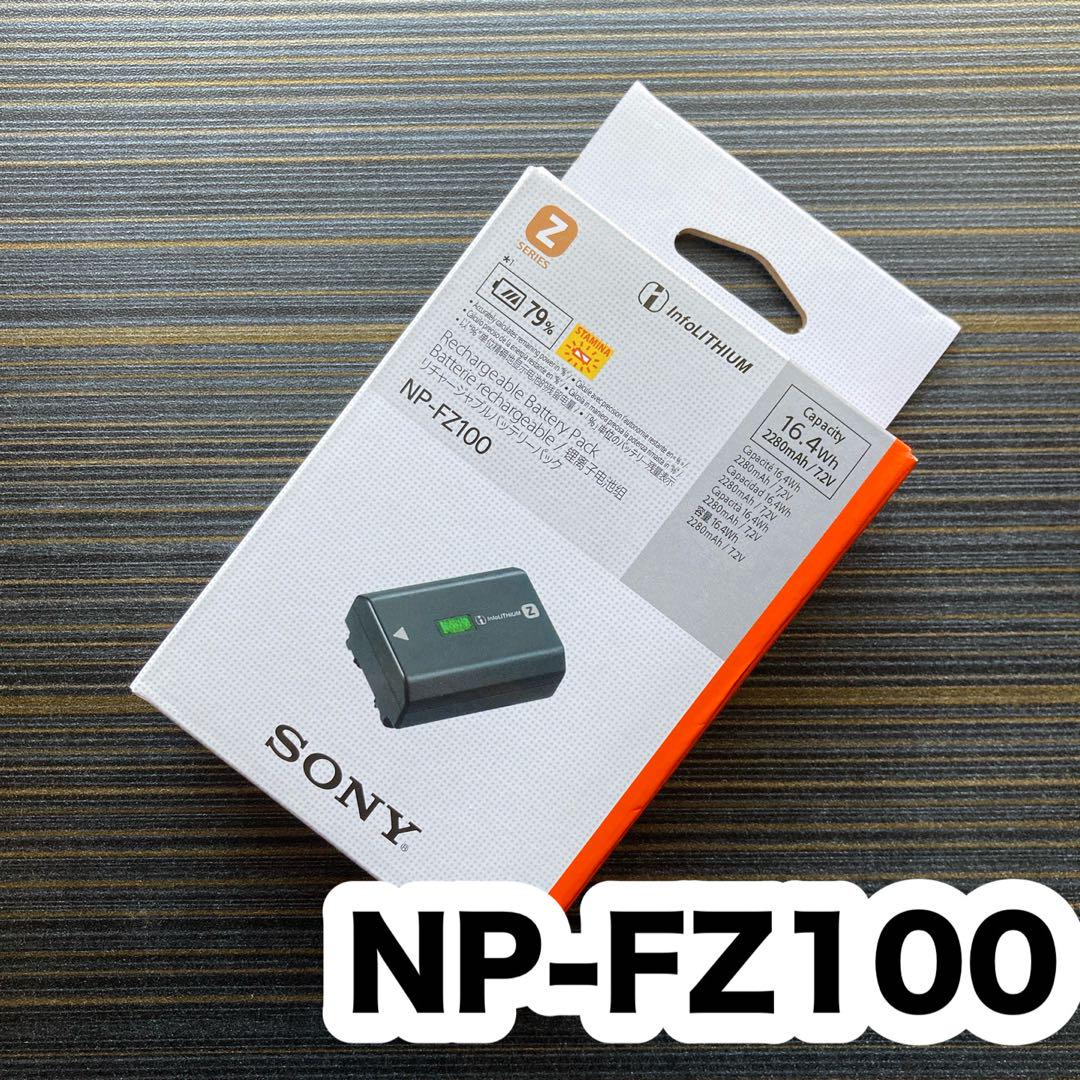 SONY NP-FZ100 ★24時間以内発送★カメラアクセサリー