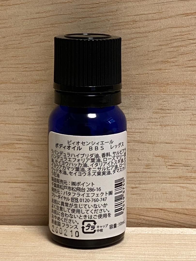 【未開封】biossentiel BBS レッグス ビィオセンシィエール
