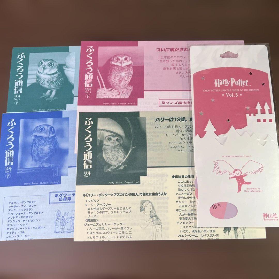 ハリー•ポッター 携帯版 全巻セット 10冊 ふくろう通信付き ハリー・ポッター 全巻セット 携帯版 呪いの子 ハリポタ 小説 豆